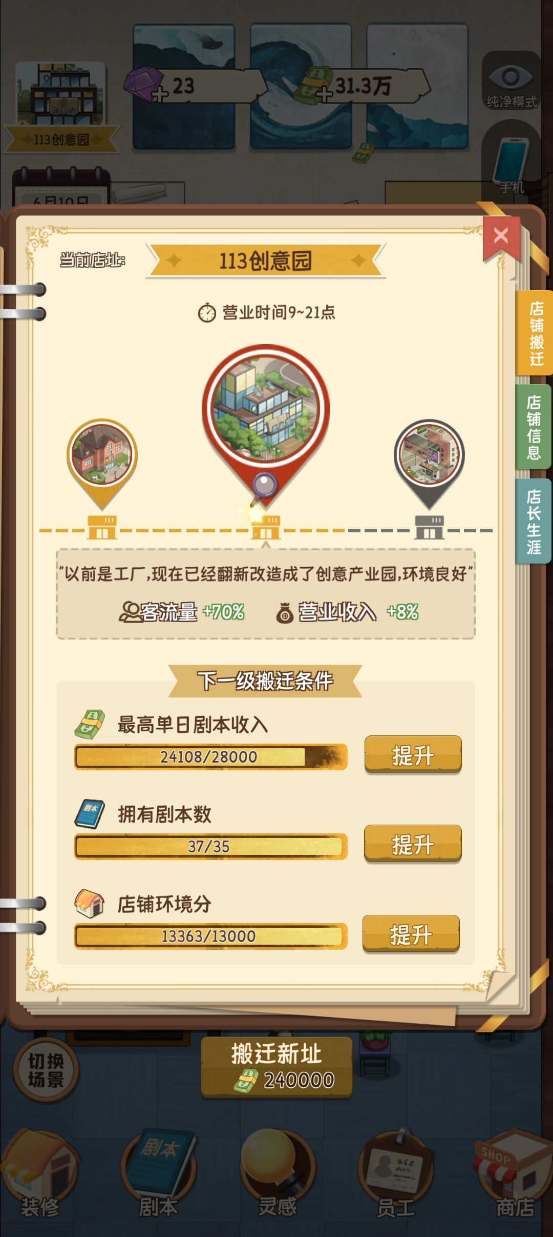 求个攻略吧 3