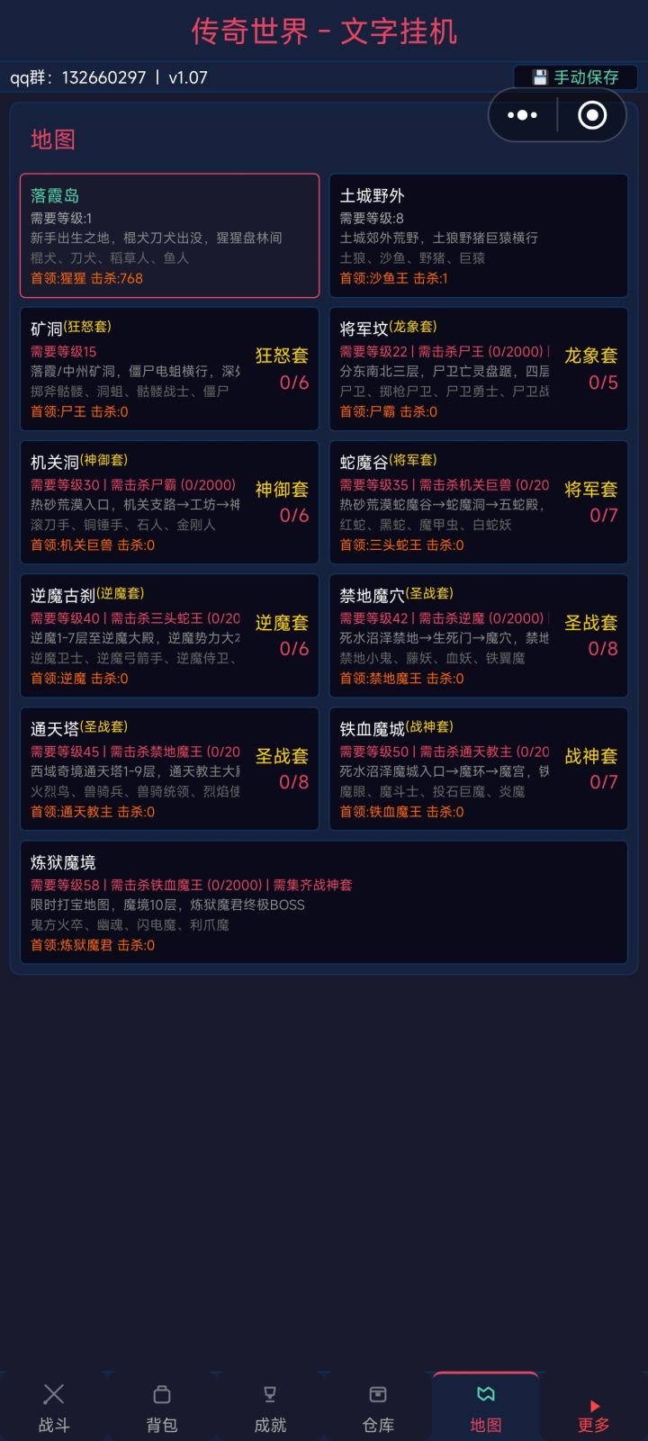佛系挂机传奇世界新手攻略截图