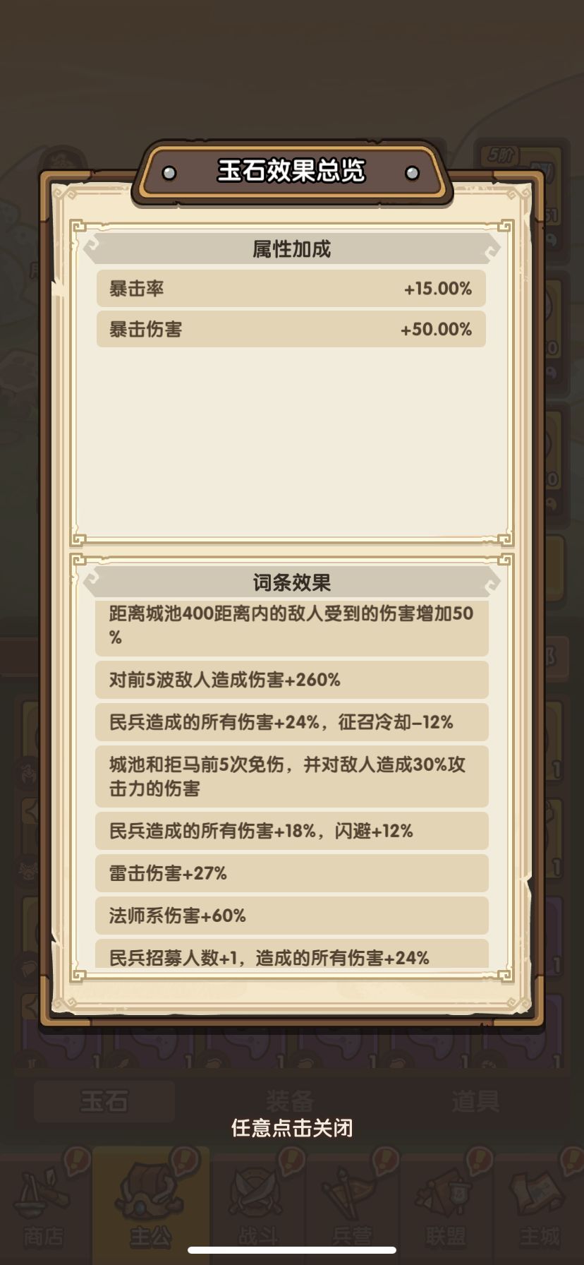 平民民兵玩家80关攻略 2
