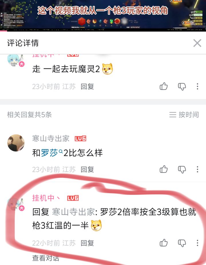 气抖冷,罗莎2的倍率只有枪3的一半截图