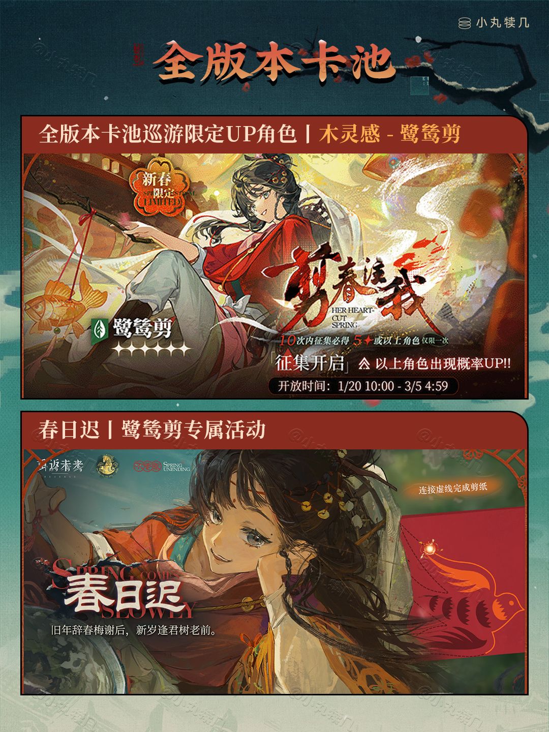 V3.4新春版本前瞻卡池&福利汇总丨不老春 2