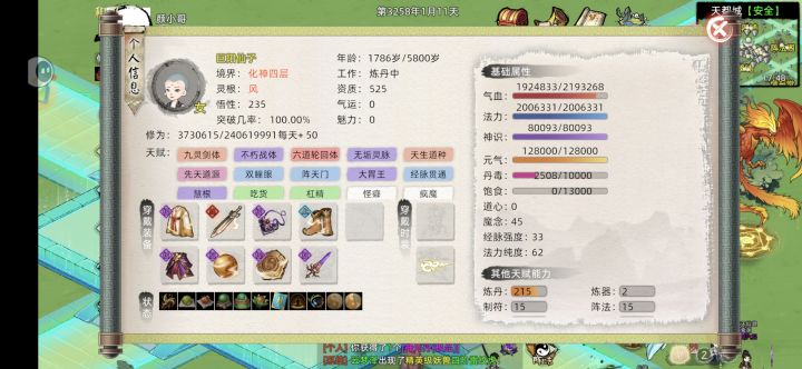 风 人家也能上了化神4截图