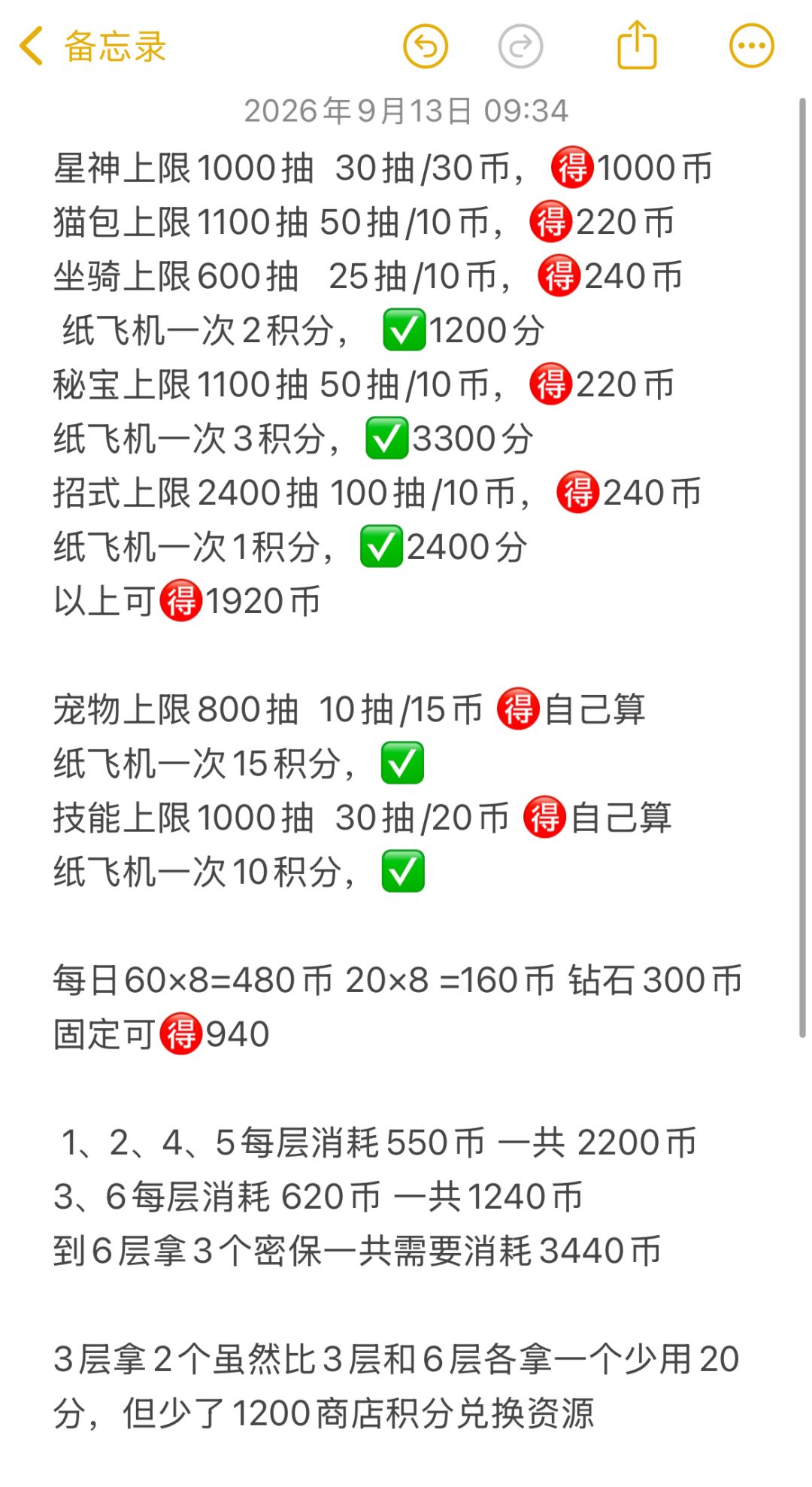 资源塔莎拿3个密保需要的资源 2