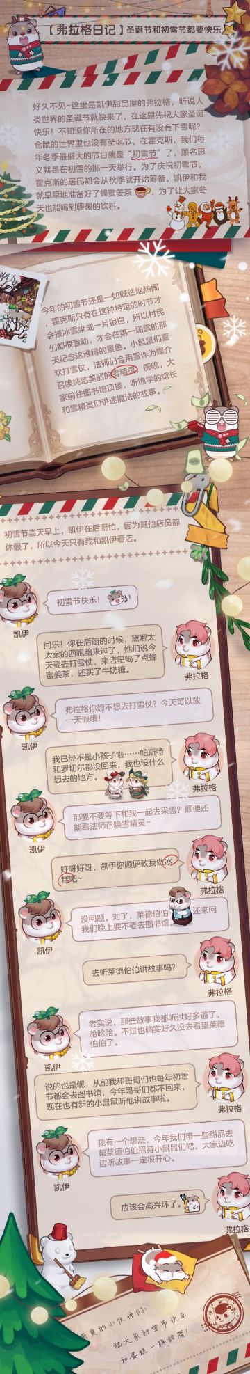 【弗拉格日记】圣诞节和初雪节都要快乐