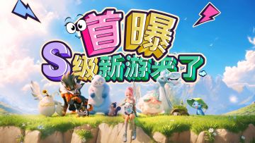 还有高手？又一款S级新作曝出！这才是NS2护航大作吧！