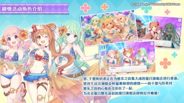 剧情活动「慈乐之音的夏日演唱会　转瞬即逝的时光！」登场角色介绍