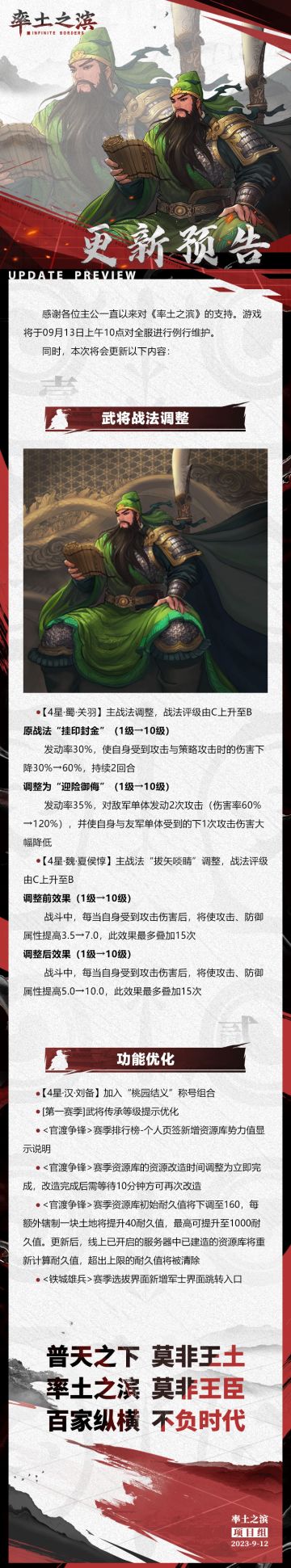 09月13日例行更新预告