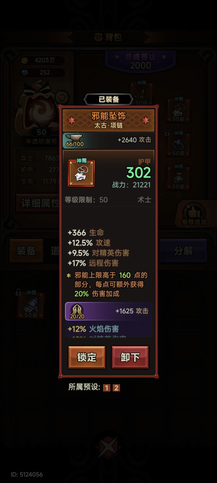 大佬们，这个的描述是个怎么回事？貌似这邪能也叠不到160啊[表情_吐舌头]截图