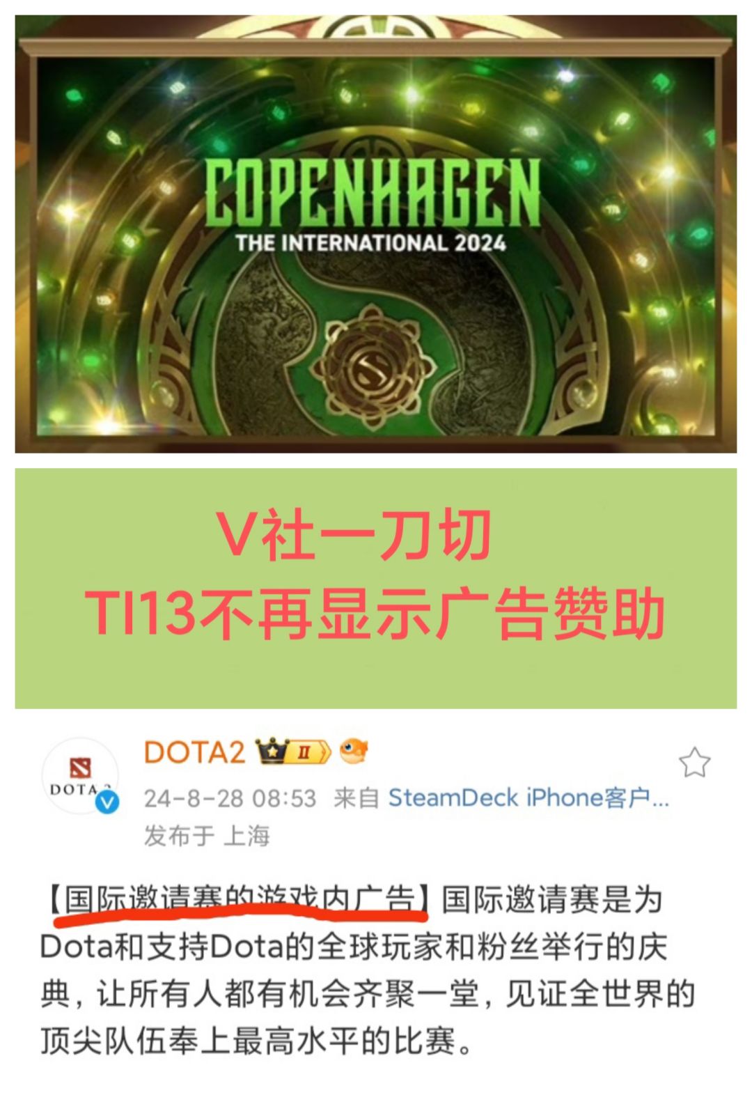 TI13广告赞助一刀切❗赞助商哭晕在厕所😂😂😂 1