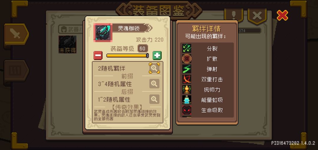 装备词条总结 1