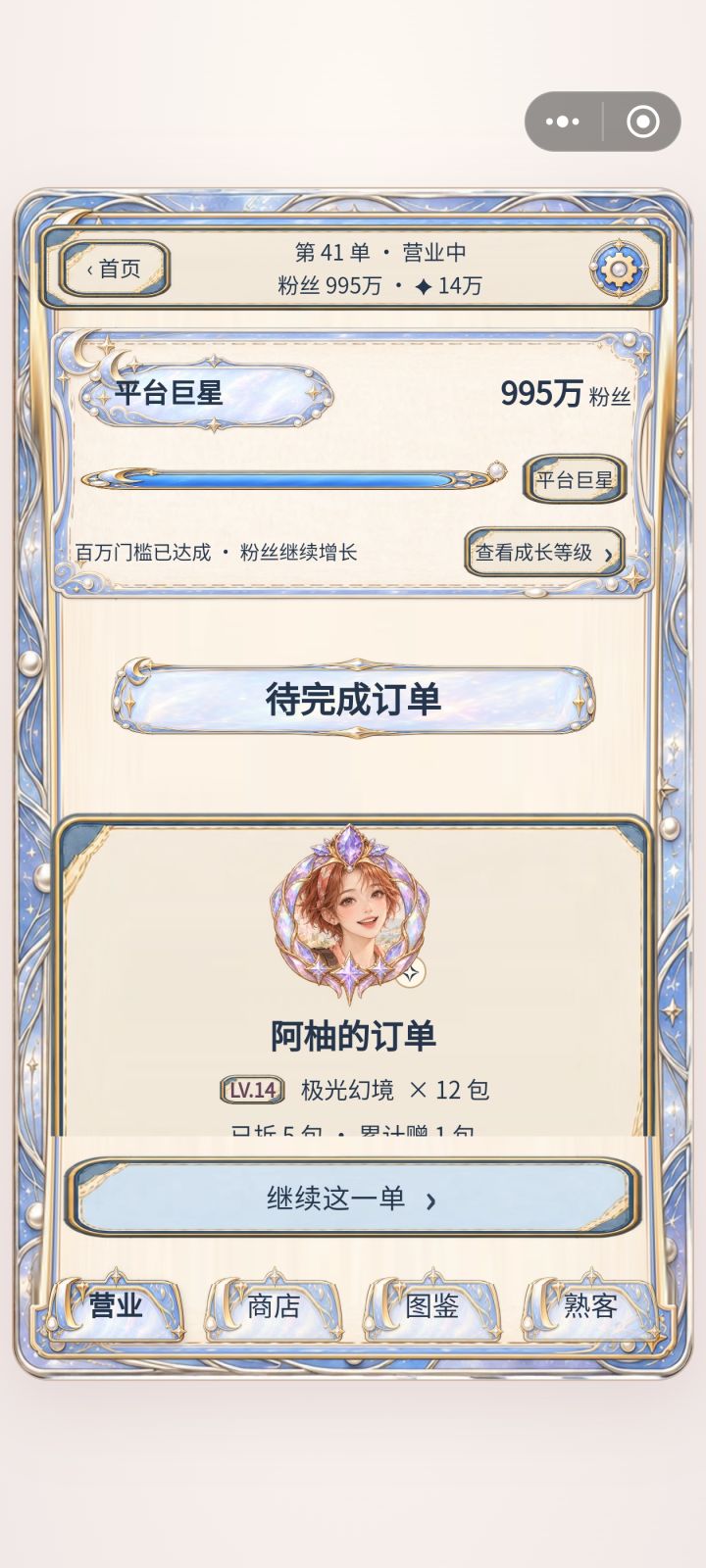 什么时候经营升级、卡包代理、更换皮肤可以再上新,主播成长可以再加点,还有熟客也能再多加点人。截图