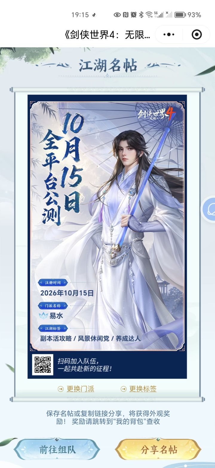 组队一区截图