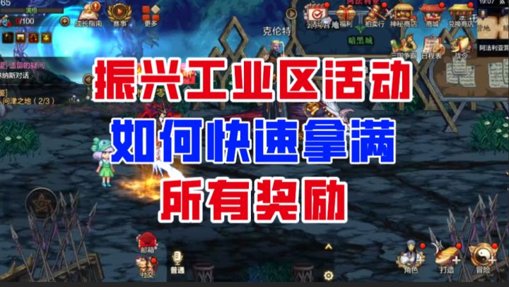【DNF手游】10分钟搬空商店！振兴工业区小游戏保姆级攻略！截图