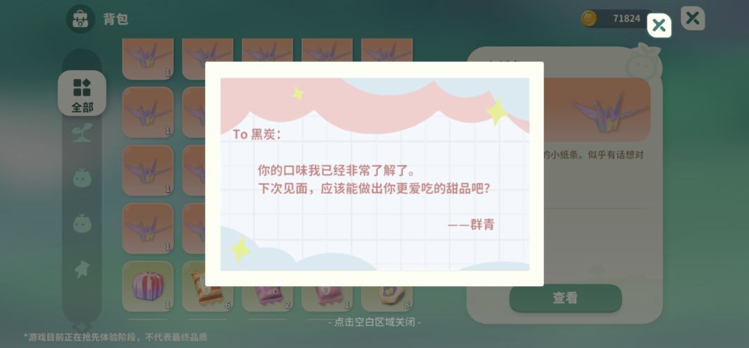 最后一天千纸鹤彩蛋,在晶钻签到页面 1