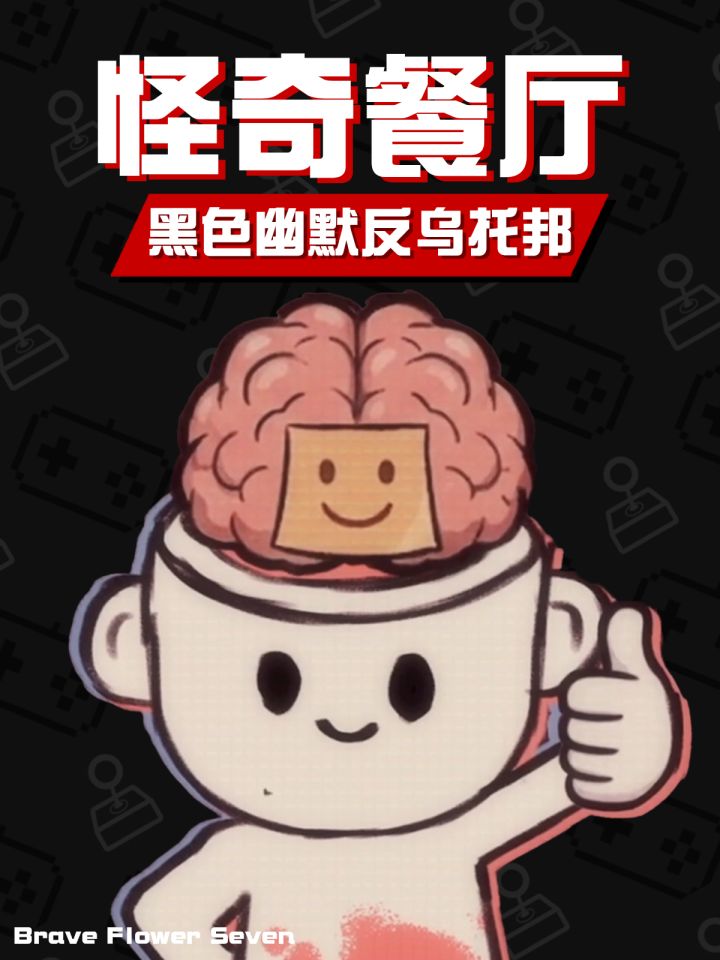 谁催上菜我砍谁!《胡闹厨房》得不到的体验《怪奇餐厅》截图