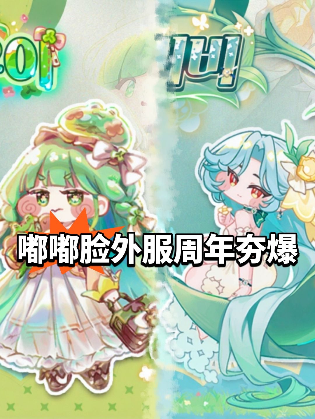 嘟嘟脸外服周年夯爆!流水惊人 1