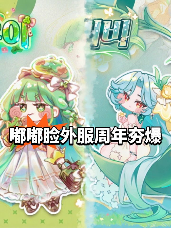 嘟嘟脸外服周年夯爆!流水惊人截图
