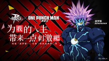 英雄归来！畅享《一拳超人》联动热门角色时装