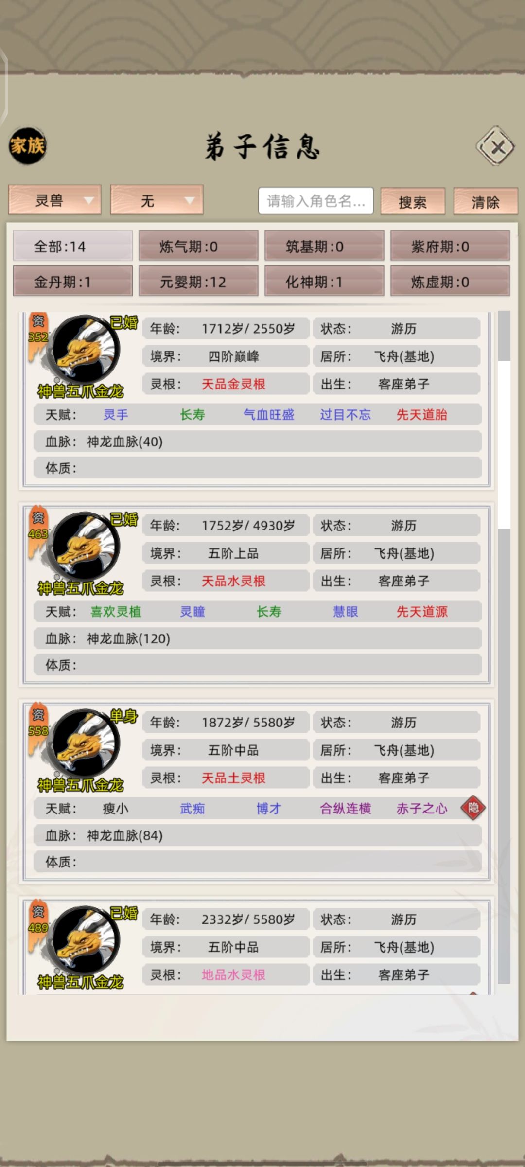 修仙界灵兽灵根遗传学 2