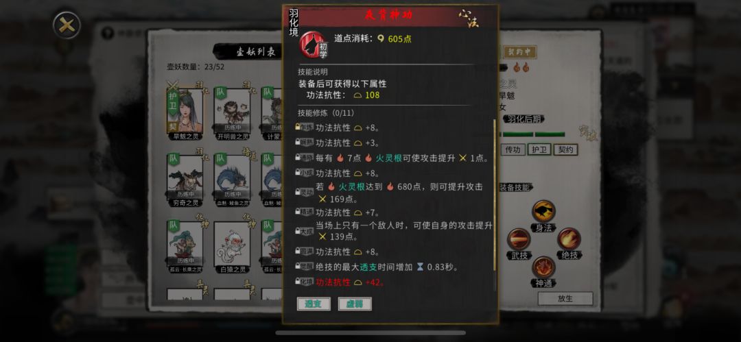 化形后的壶妖技能熟练度怎么提升 1
