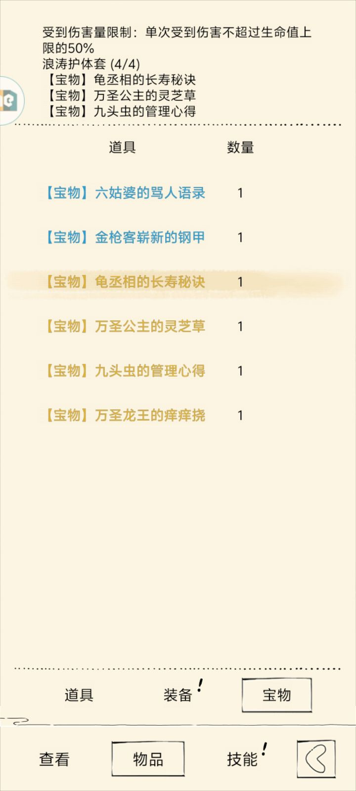 开局凑齐锁血套?截图