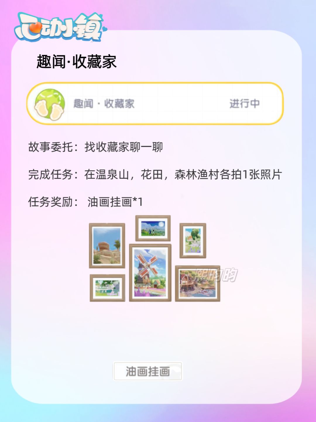 心动小镇|隐藏趣闻任务攻略 2