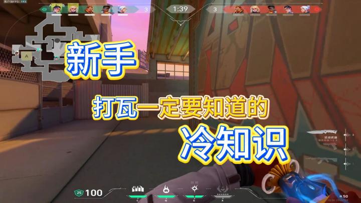 新手打瓦|一定要知道的冷知识🔥截图