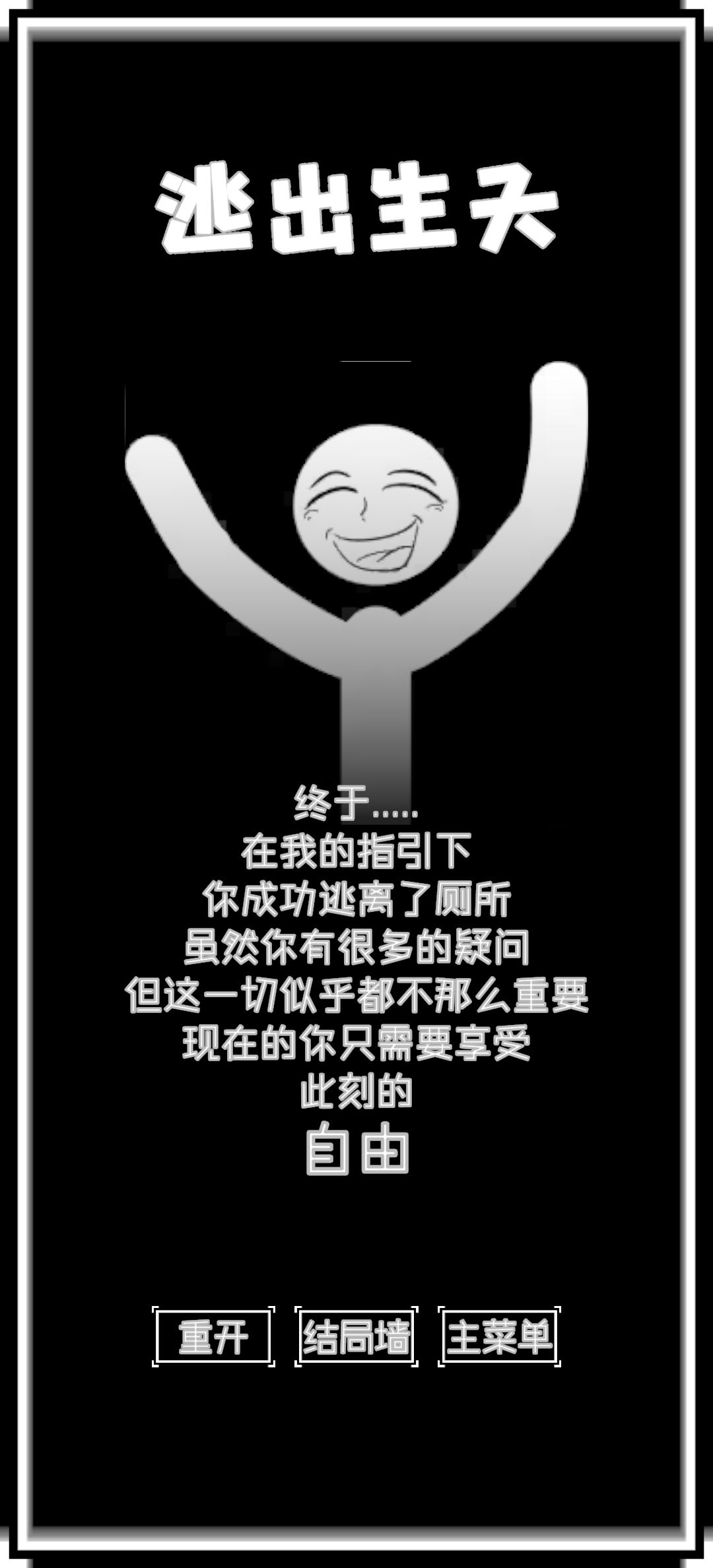 厕锁2已通关! 2