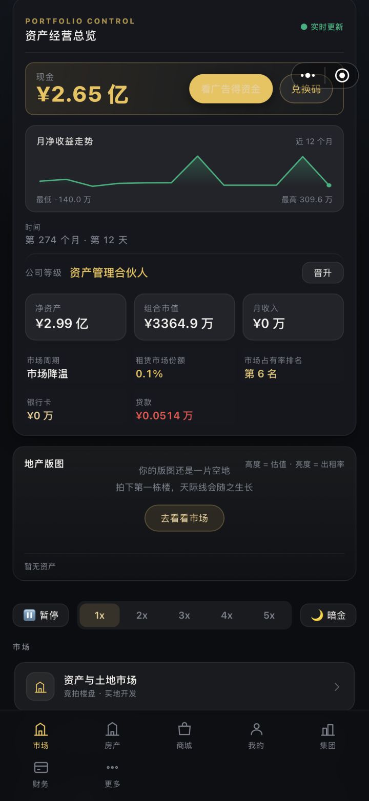 我楼没了截图
