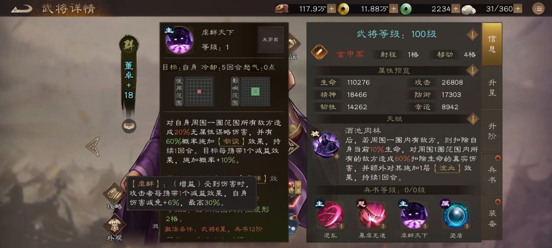 游戏增益效果及代表武将一览(最全科普一) 2