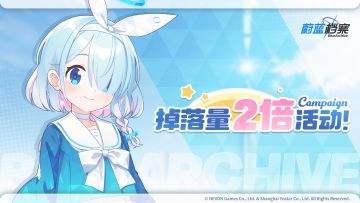 【掉落量2倍活动】即将开启！