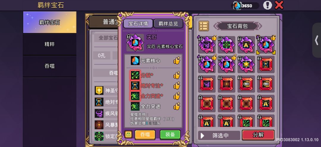 是不是bug,按描述应该任意星噬羁绊都激活 1