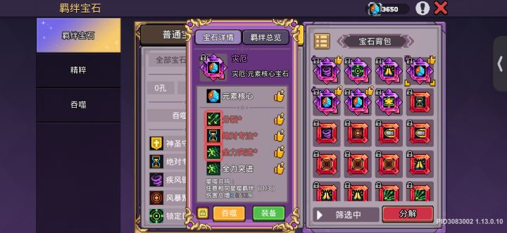 是不是bug,按描述应该任意星噬羁绊都激活截图