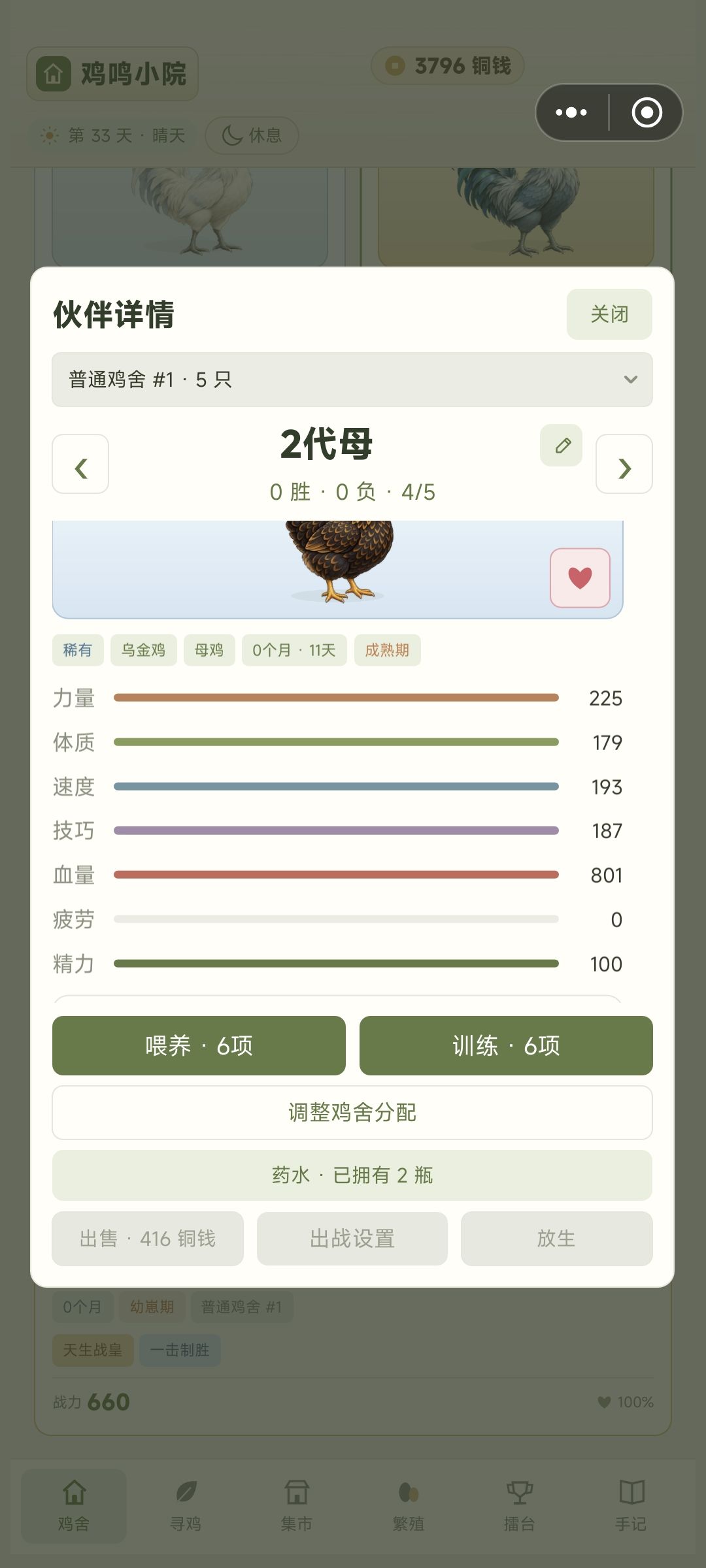 母鸡有后续升级渠道吗 1