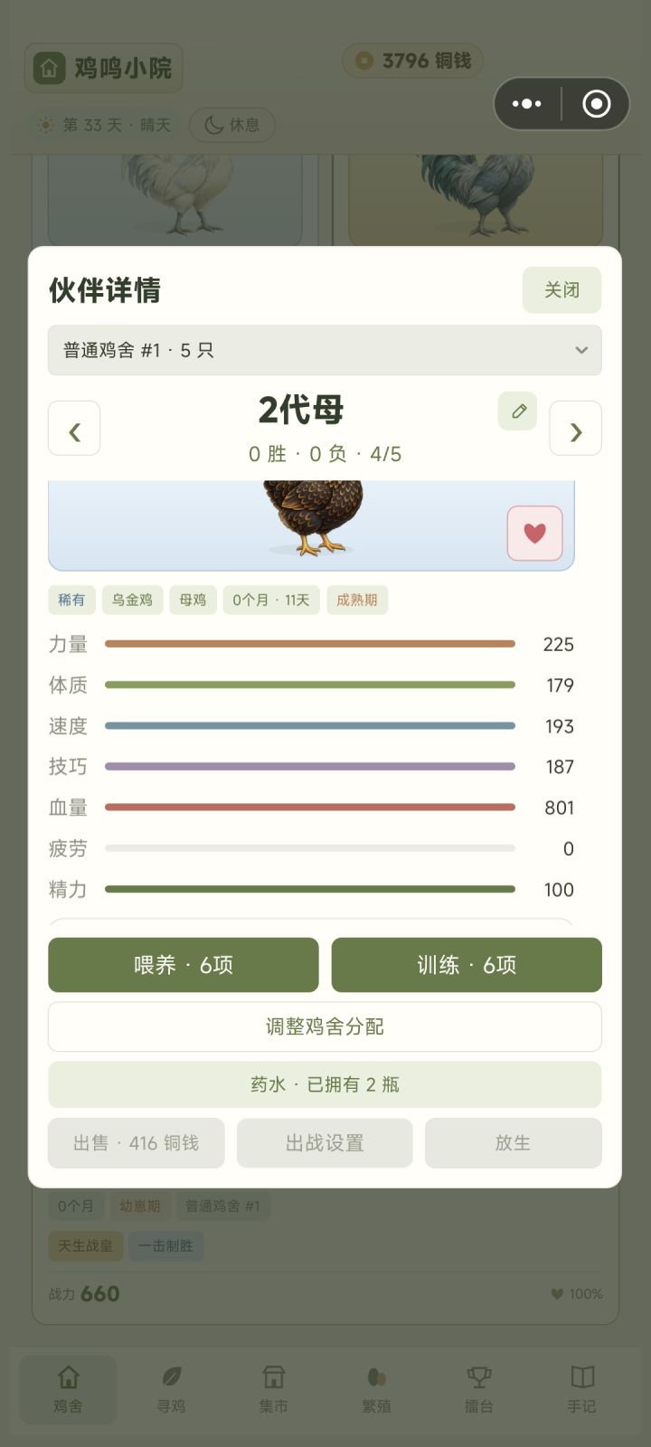母鸡有后续升级渠道吗截图