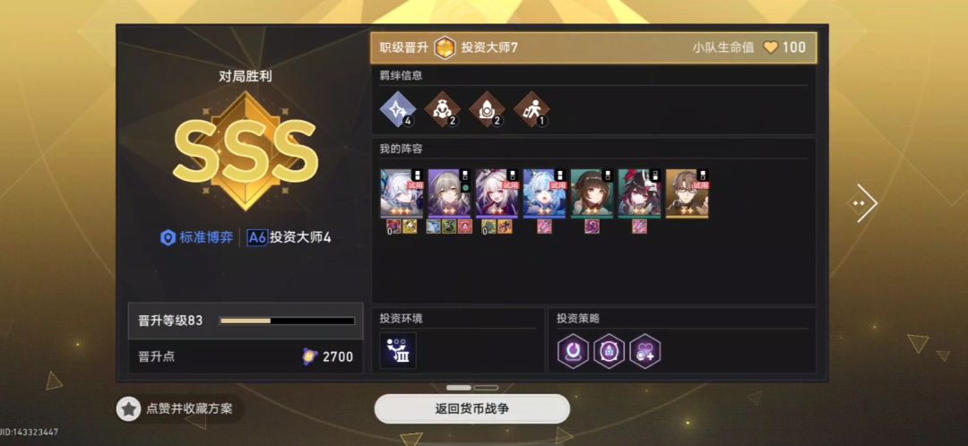 火花在货币战争这么厉害 1