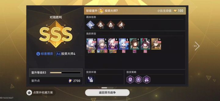 火花在货币战争这么厉害截图