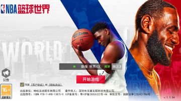 【官方公告】《NBA篮球世界》不删档测试公告20241009