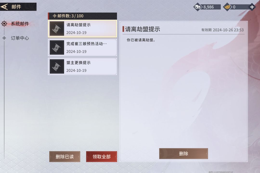 劫盟帮主长期不登录，系统自动任命其他帮主 2