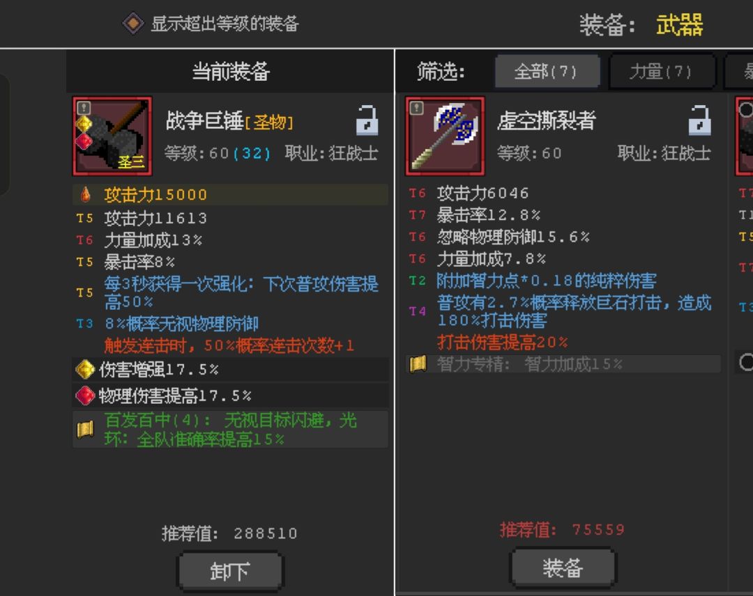 维京这两个武器选哪个比较好 1