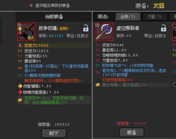 维京这两个武器选哪个比较好截图