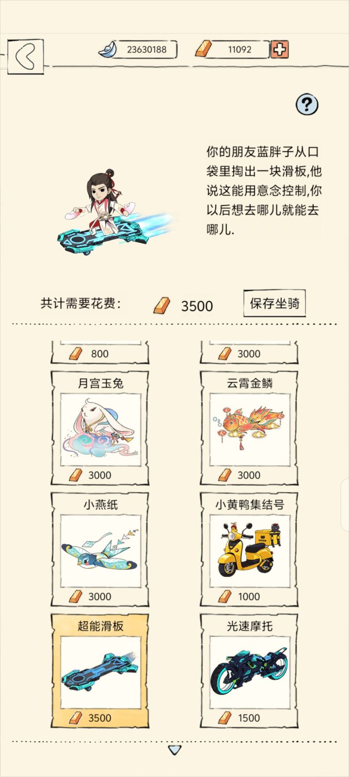 滑板为什么贵500截图