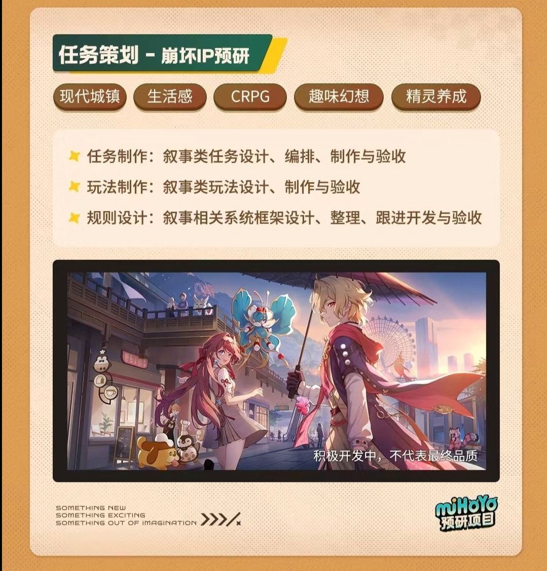 崩坏新IP招人 1