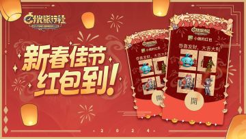 除夕快乐！2024新春红包封面限量发放~