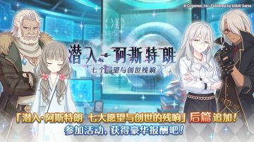 剧情活动（后篇）正式开启