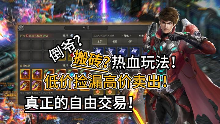 当“倒爷”，可搬砖《诺亚传说口袋版》公测，真自由交易！截图