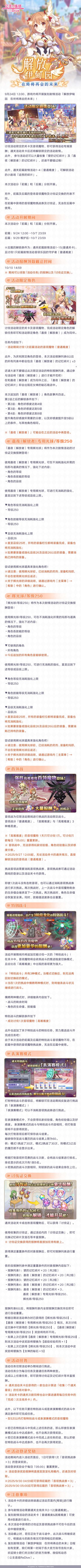 复刻剧情活动「解放伊甸园 在终将再会的未来」（前篇）即将开启