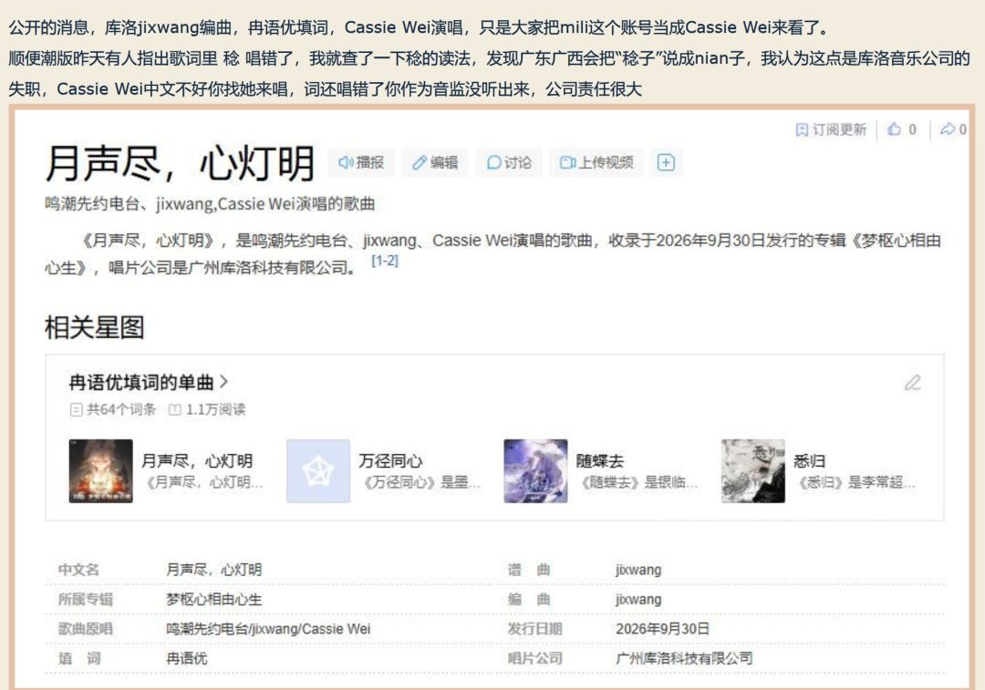 Mili主创澄清:鸣潮那首歌非我作曲! 2