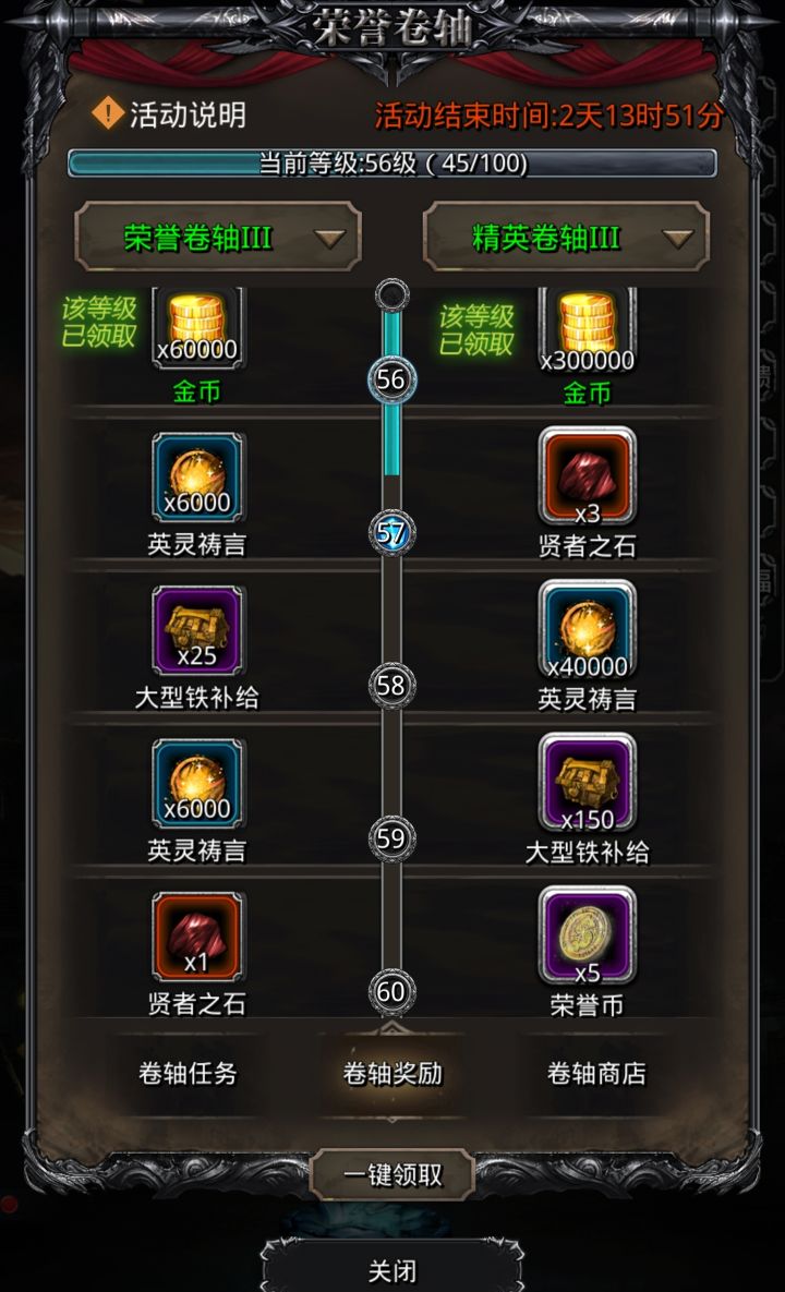 荣誉卷轴来不及咋办截图