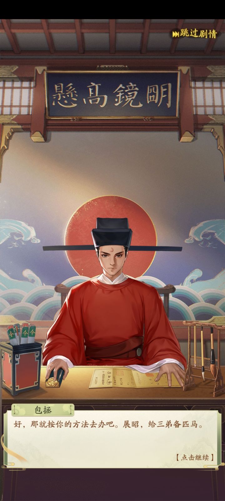 跟着包拯展昭断大案要案!截图
